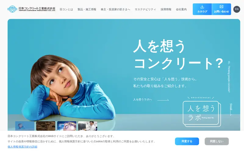<span class="u-nowrap">日本コンクリート工業</span><wbr><span class="u-nowrap">株式会社</span>の公式サイトのトップページ