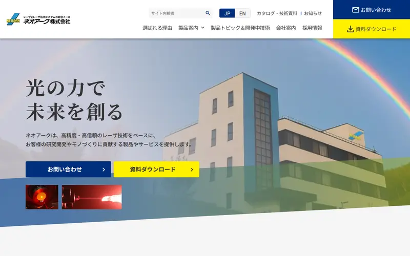 <span class="u-nowrap">ネオアーク</span><wbr><span class="u-nowrap">株式会社</span>の公式サイトのトップページ