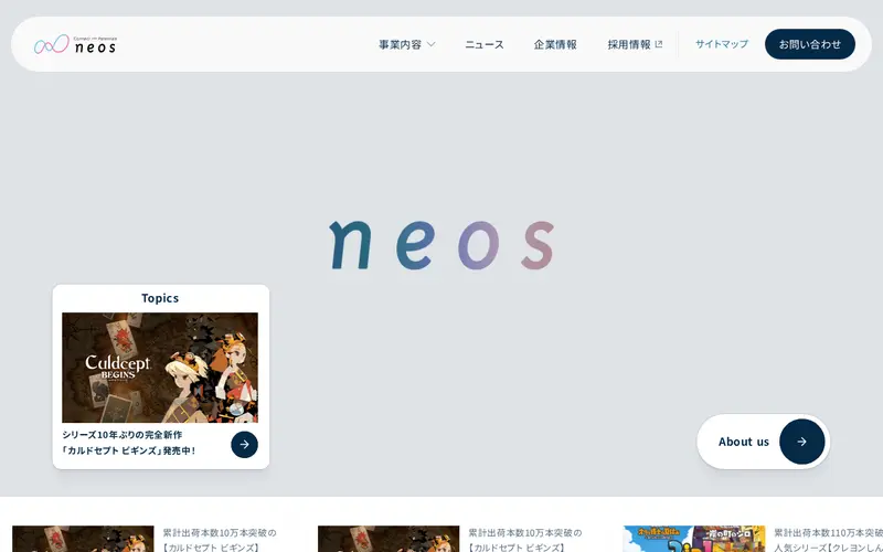 <span class="u-nowrap">ネオス</span><wbr><span class="u-nowrap">株式会社</span>の公式サイトのトップページ