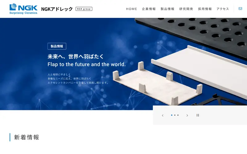 <span class="u-nowrap">NGKアドレック</span><wbr><span class="u-nowrap">株式会社</span>の公式サイトのトップページ