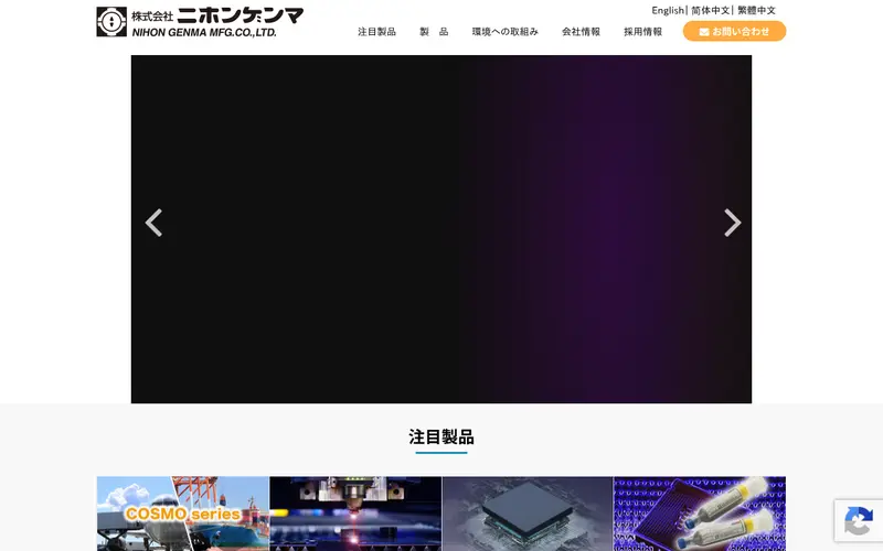 <span class="u-nowrap">株式会社</span><wbr><span class="u-nowrap">ニホンゲンマ</span>の公式サイトのトップページ