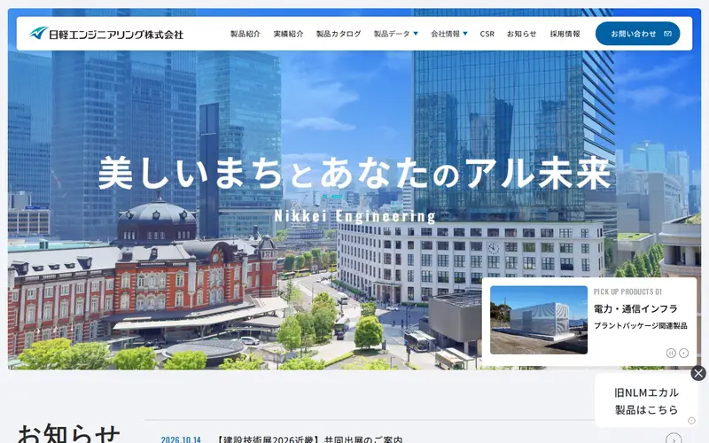 <span class="u-nowrap">日軽エンジニアリング</span><wbr><span class="u-nowrap">株式会社</span>の公式サイトのトップページ