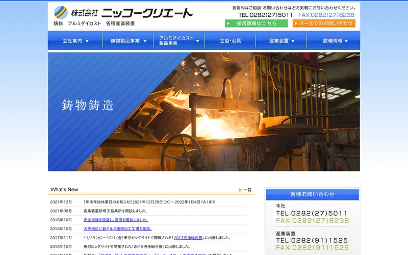 <span class="u-nowrap">株式会社</span><wbr><span class="u-nowrap">ニッコークリエート</span>の公式サイトのトップページ