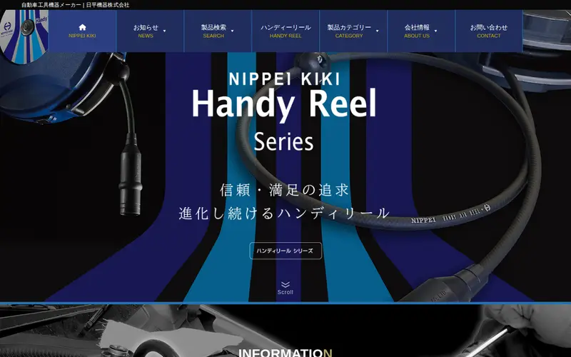<span class="u-nowrap">日平機器</span><wbr><span class="u-nowrap">株式会社</span>の公式サイトのトップページ