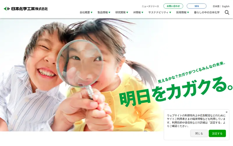 <span class="u-nowrap">日本化学工業</span><wbr><span class="u-nowrap">株式会社</span>の公式サイトのトップページ