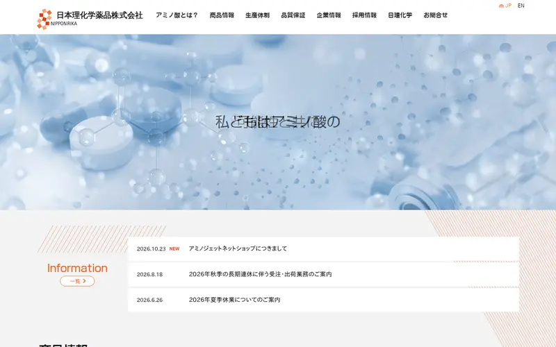 <span class="u-nowrap">日本理化学薬品</span><wbr><span class="u-nowrap">株式会社</span>の公式サイトのトップページ