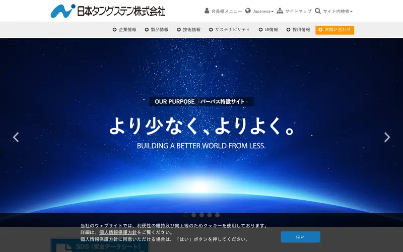 <span class="u-nowrap">日本タングステン</span><wbr><span class="u-nowrap">株式会社</span>の公式サイトのトップページ