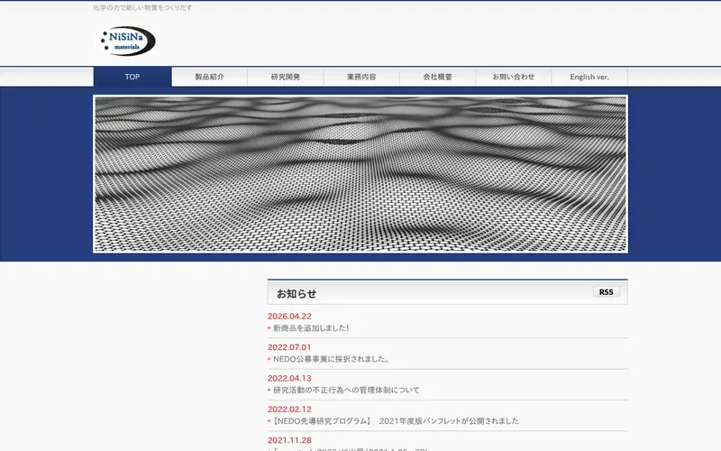 <span class="u-nowrap">株式会社</span><wbr><span class="u-nowrap">仁科マテリアル</span>の公式サイトのトップページ
