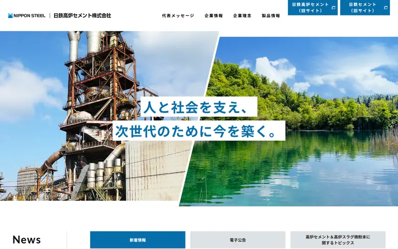 <span class="u-nowrap">日鉄高炉セメント</span><wbr><span class="u-nowrap">株式会社</span>の公式サイトのトップページ