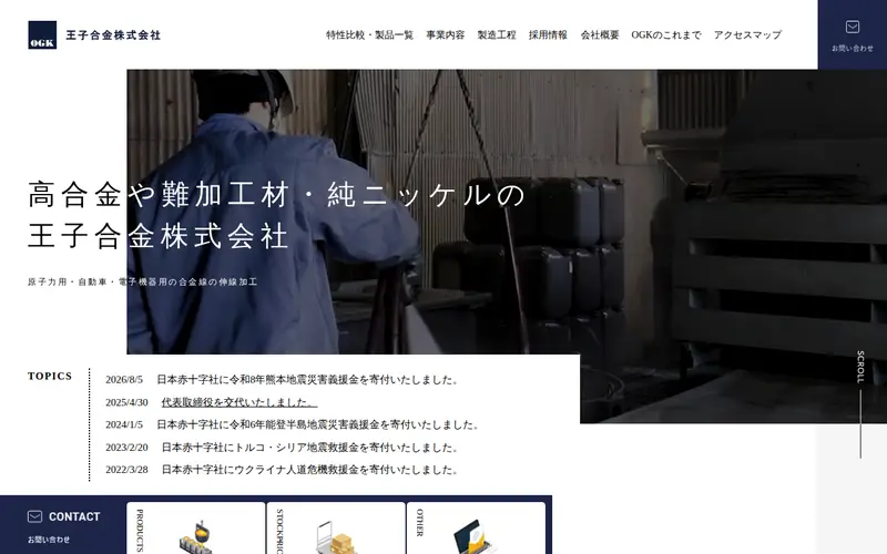 <span class="u-nowrap">王子合金</span><wbr><span class="u-nowrap">株式会社</span>の公式サイトのトップページ