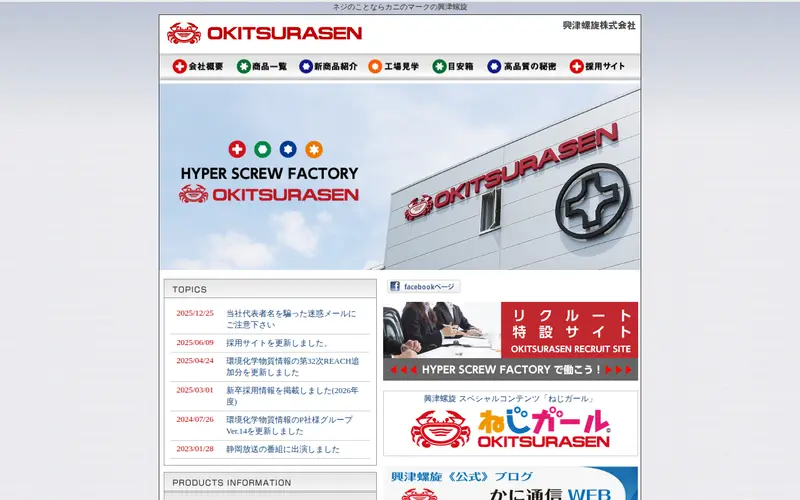 <span class="u-nowrap">興津螺旋</span><wbr><span class="u-nowrap">株式会社</span>の公式サイトのトップページ