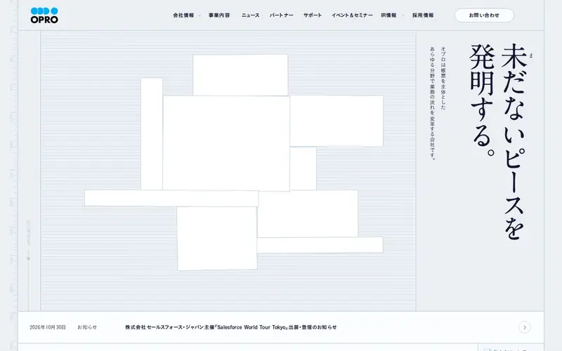 <span class="u-nowrap">株式会社</span><wbr><span class="u-nowrap">オプロ</span>の公式サイトのトップページ