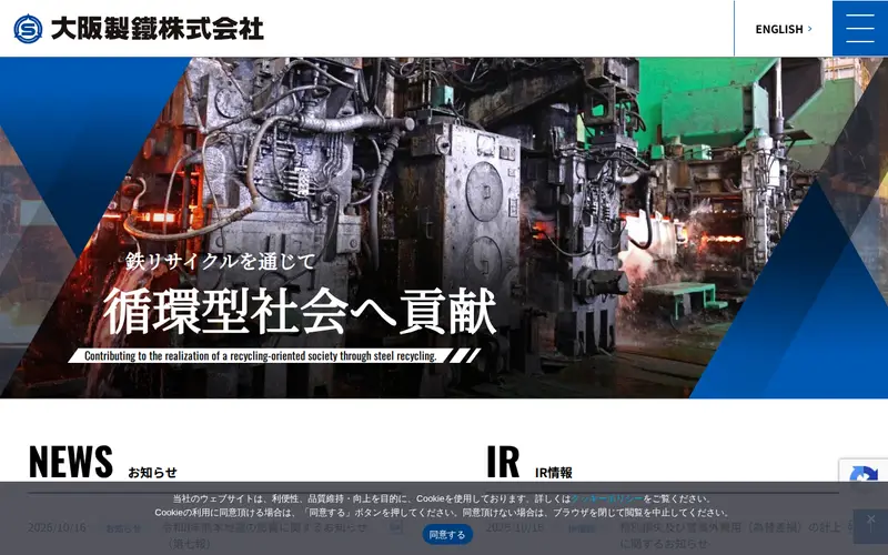 <span class="u-nowrap">大阪製鐵</span><wbr><span class="u-nowrap">株式会社</span>の公式サイトのトップページ