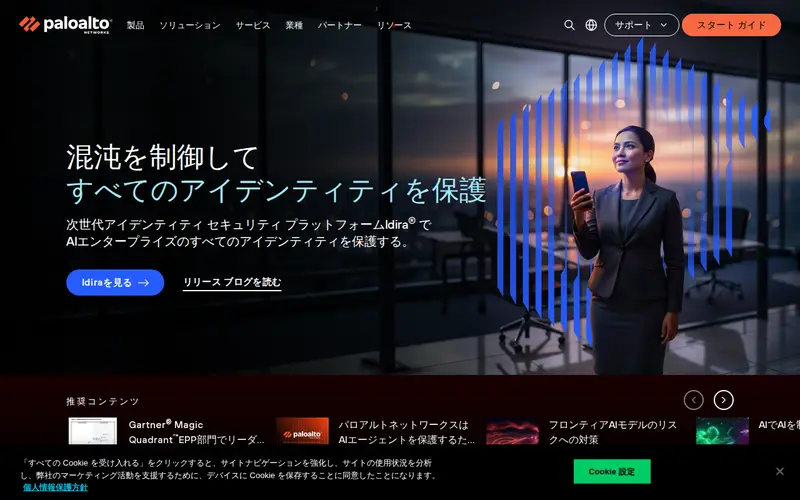 <span class="u-nowrap">パロアルトネットワークス</span><wbr><span class="u-nowrap">株式会社</span>の公式サイトのトップページ