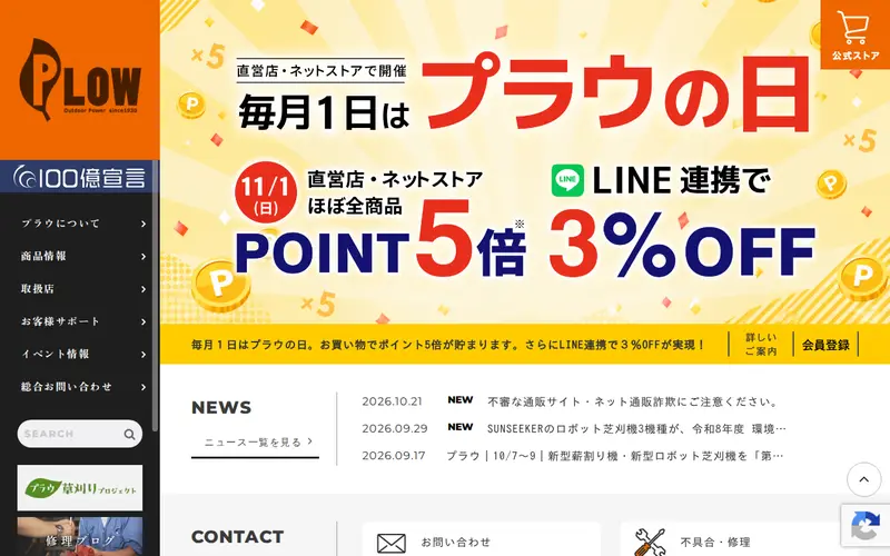 <span class="u-nowrap">プラウ</span><wbr><span class="u-nowrap">株式会社</span>の公式サイトのトップページ