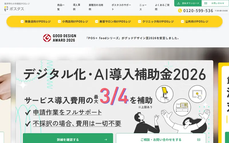 <span class="u-nowrap">ポスタス</span><wbr><span class="u-nowrap">株式会社</span>の公式サイトのトップページ