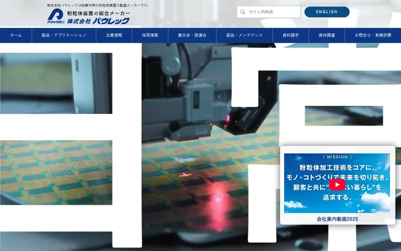 <span class="u-nowrap">株式会社</span><wbr><span class="u-nowrap">パウレック</span>の公式サイトのトップページ