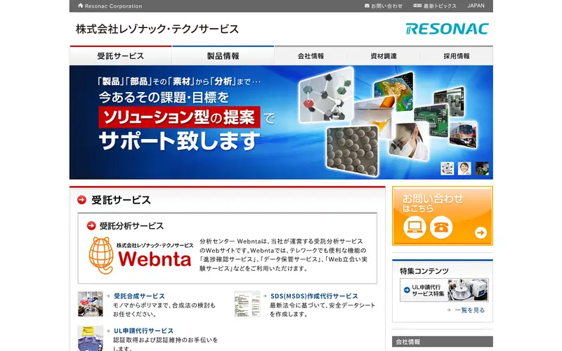 <span class="u-nowrap">株式会社</span><wbr><span class="u-nowrap">レゾナック・</span><wbr><span class="u-nowrap">テクノサービス</span>の公式サイトのトップページ