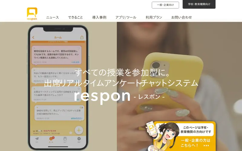 <span class="u-nowrap">株式会社</span><wbr><span class="u-nowrap">レスポン</span>の公式サイトのトップページ