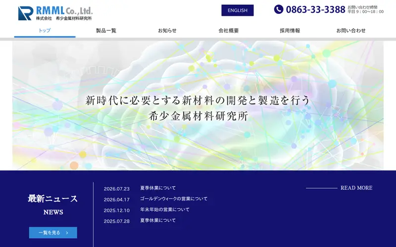 <span class="u-nowrap">株式会社</span><wbr><span class="u-nowrap">希少金属材料研究所</span>の公式サイトのトップページ