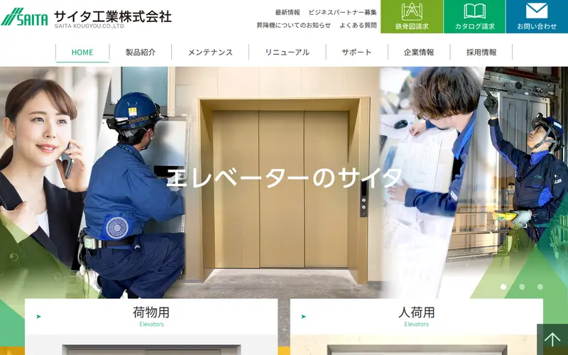 <span class="u-nowrap">サイタ工業</span><wbr><span class="u-nowrap">株式会社</span>の公式サイトのトップページ