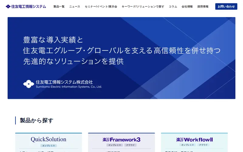 <span class="u-nowrap">住友電工情報システム</span><wbr><span class="u-nowrap">株式会社</span>の公式サイトのトップページ