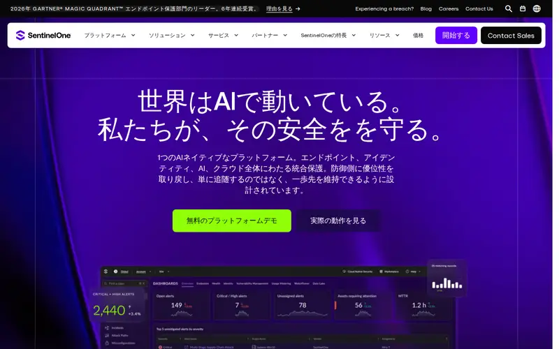 <span class="u-nowrap">SentinelOne </span><wbr><span class="u-nowrap">Japan</span><wbr><span class="u-nowrap">株式会社</span>の公式サイトのトップページ