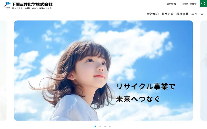 <span class="u-nowrap">下関三井化学</span><wbr><span class="u-nowrap">株式会社</span>の公式サイトのトップページ