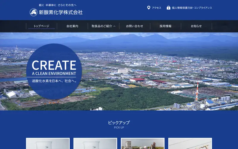 <span class="u-nowrap">新酸素化学</span><wbr><span class="u-nowrap">株式会社</span>の公式サイトのトップページ