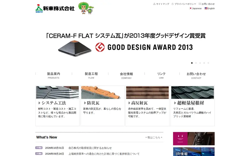 <span class="u-nowrap">新東</span><wbr><span class="u-nowrap">株式会社</span>の公式サイトのトップページ