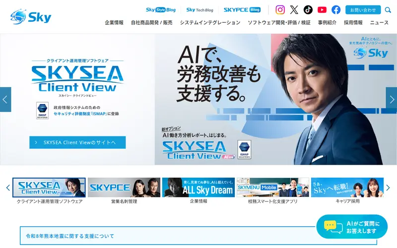 <span class="u-nowrap">Ｓｋｙ</span><wbr><span class="u-nowrap">株式会社</span>の公式サイトのトップページ