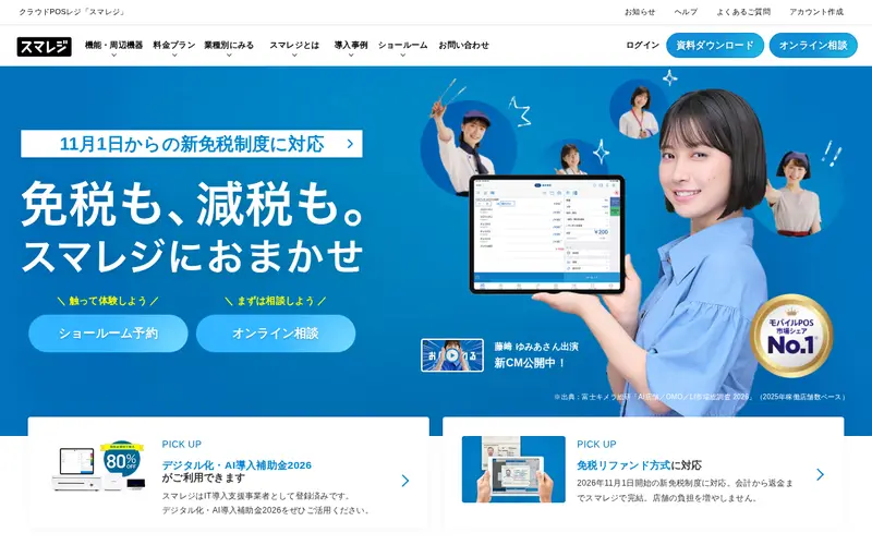 <span class="u-nowrap">株式会社</span><wbr><span class="u-nowrap">スマレジ</span>の公式サイトのトップページ