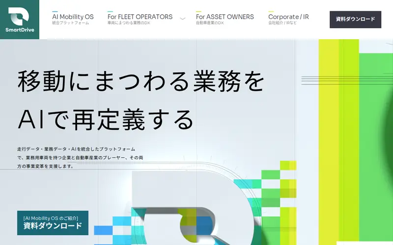 <span class="u-nowrap">株式会社</span><wbr><span class="u-nowrap">スマートドライブ</span>の公式サイトのトップページ