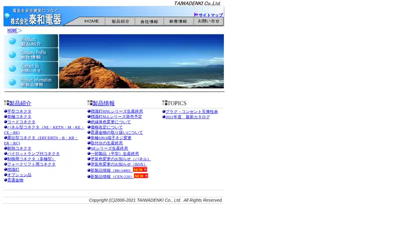 <span class="u-nowrap">株式会社</span><wbr><span class="u-nowrap">泰和電器</span>の公式サイトのトップページ