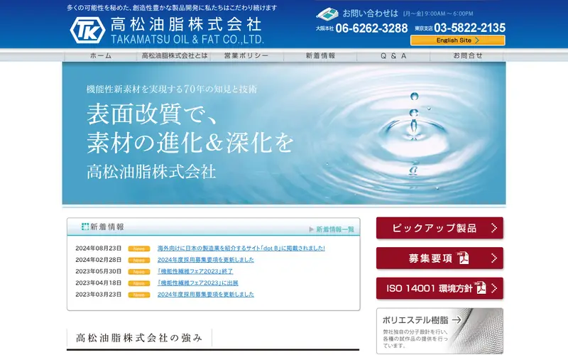 <span class="u-nowrap">高松油脂</span><wbr><span class="u-nowrap">株式会社</span>の公式サイトのトップページ