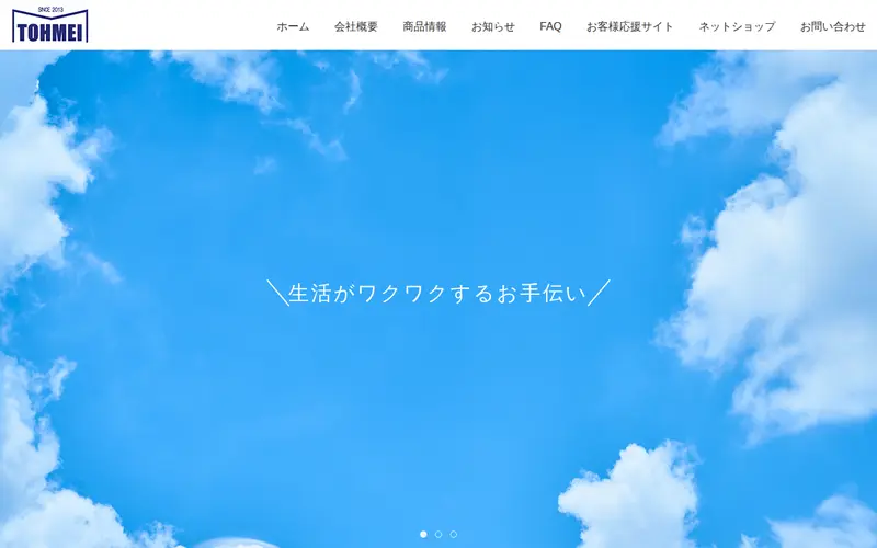 <span class="u-nowrap">東明テック</span><wbr><span class="u-nowrap">株式会社</span>の公式サイトのトップページ