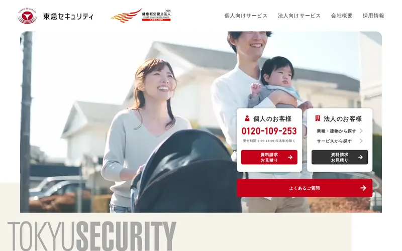 <span class="u-nowrap">東急セキュリティ</span><wbr><span class="u-nowrap">株式会社</span>の公式サイトのトップページ