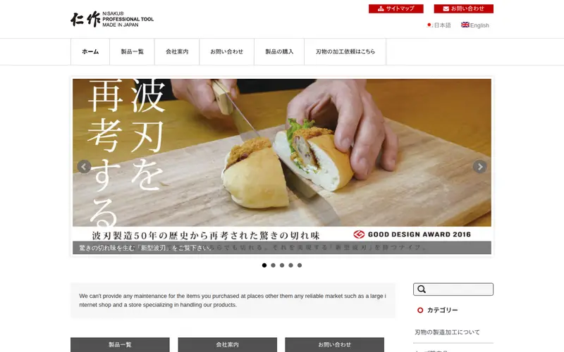 <span class="u-nowrap">株式会社</span><wbr><span class="u-nowrap">富田刃物</span>の公式サイトのトップページ