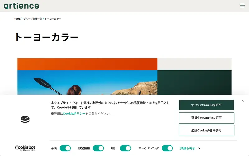 <span class="u-nowrap">トーヨーカラー</span><wbr><span class="u-nowrap">株式会社</span>の公式サイトのトップページ