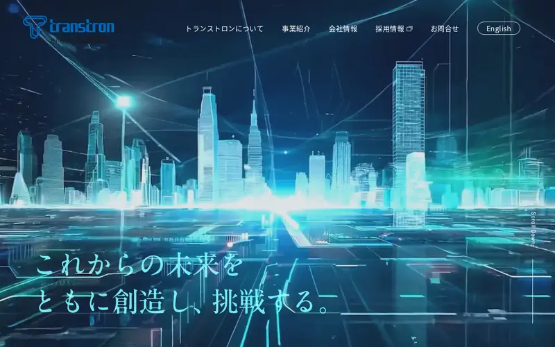 <span class="u-nowrap">株式会社</span><wbr><span class="u-nowrap">トランストロン</span>の公式サイトのトップページ