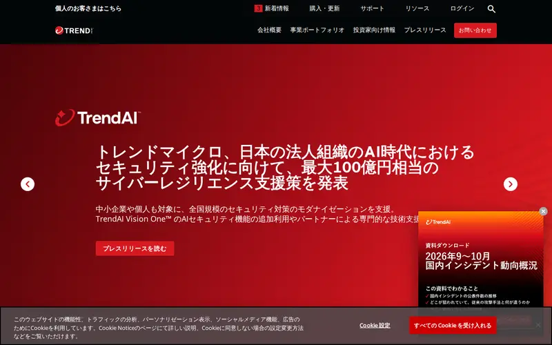 <span class="u-nowrap">トレンドマイクロ</span><wbr><span class="u-nowrap">株式会社</span>の公式サイトのトップページ