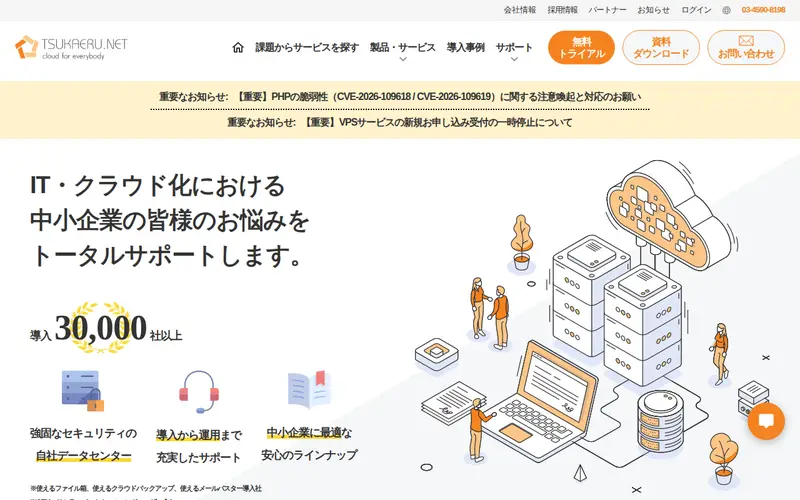 <span class="u-nowrap">使えるねっと</span><wbr><span class="u-nowrap">株式会社</span>の公式サイトのトップページ
