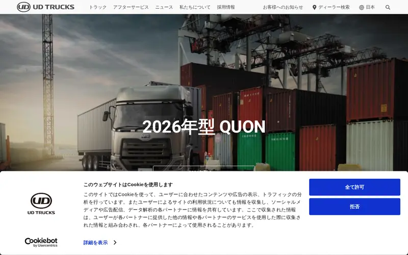 <span class="u-nowrap">UDトラックス</span><wbr><span class="u-nowrap">株式会社</span>の公式サイトのトップページ