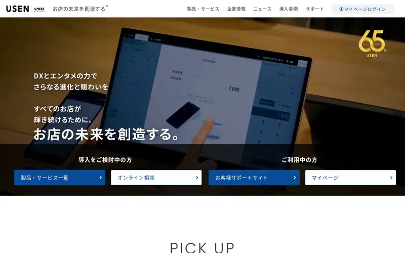 <span class="u-nowrap">株式会社</span><wbr><span class="u-nowrap">USEN</span>の公式サイトのトップページ