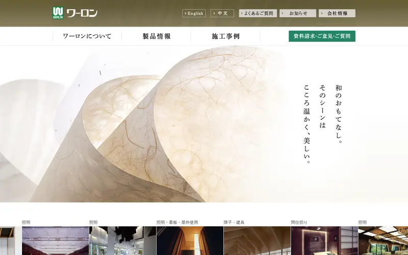<span class="u-nowrap">株式会社</span><wbr><span class="u-nowrap">ワーロン</span>の公式サイトのトップページ