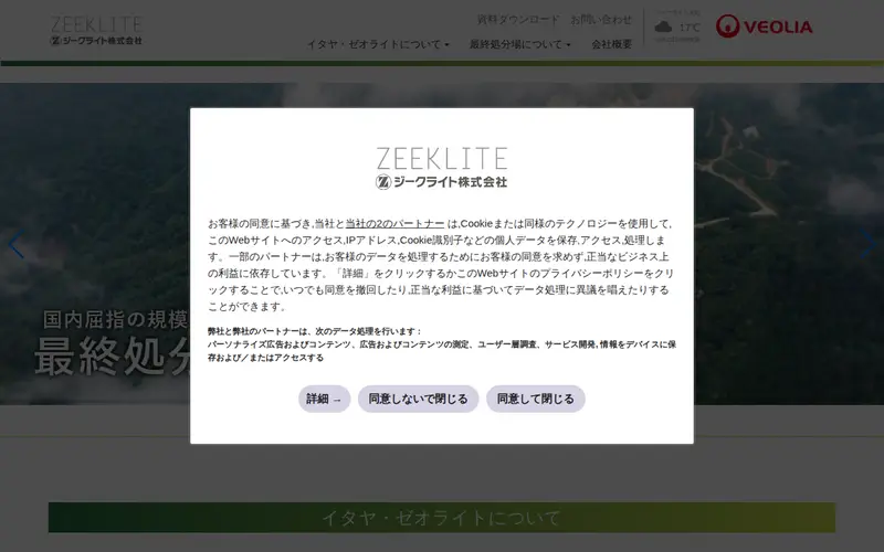 <span class="u-nowrap">ジークライト</span><wbr><span class="u-nowrap">株式会社</span>の公式サイトのトップページ